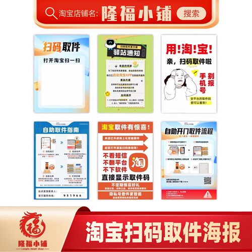 淘宝扫码取件海报寄件出库提示牌