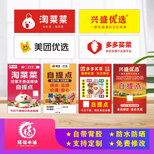 美团兴盛优选多多淘宝买菜淘菜菜广告贴纸海报退货社区团购自提点