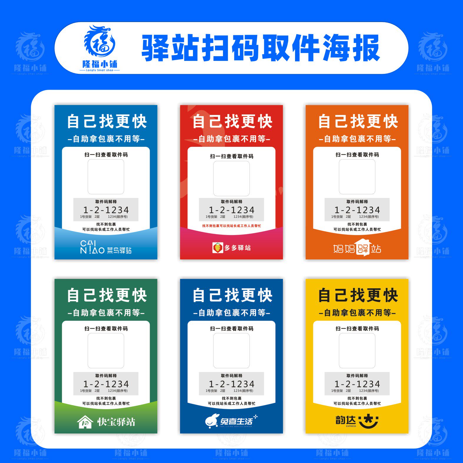 菜鸟多多妈妈兔喜快宝驿收发驿站中邮申圆通韵达极兔快递扫码取件