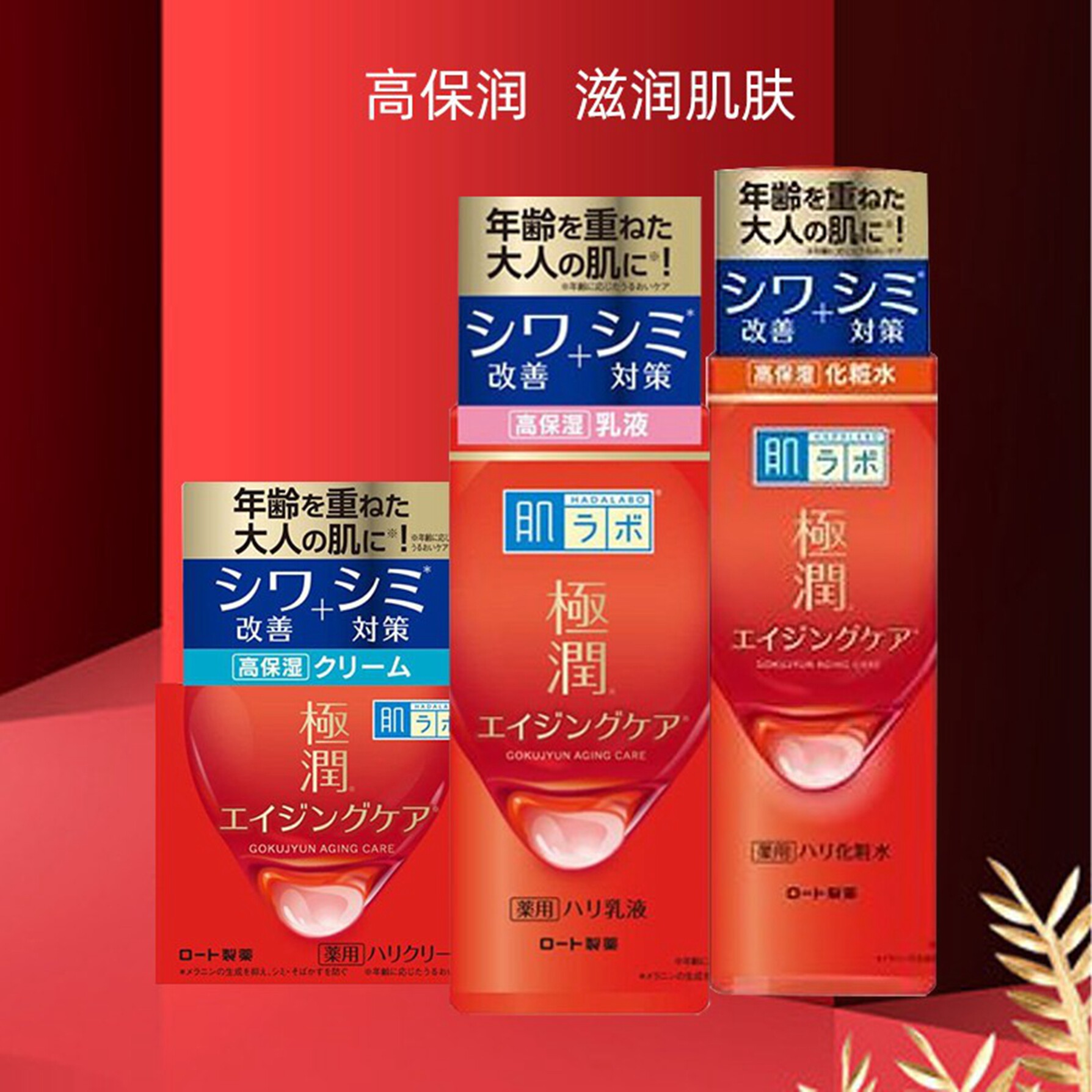 乐敦肌研极润保湿化妆水