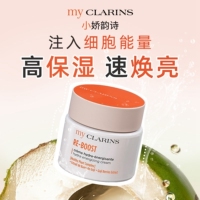 myclarins小娇韵诗O椰高保湿焕亮水光霜50ml焕白改善暗沉提亮面霜