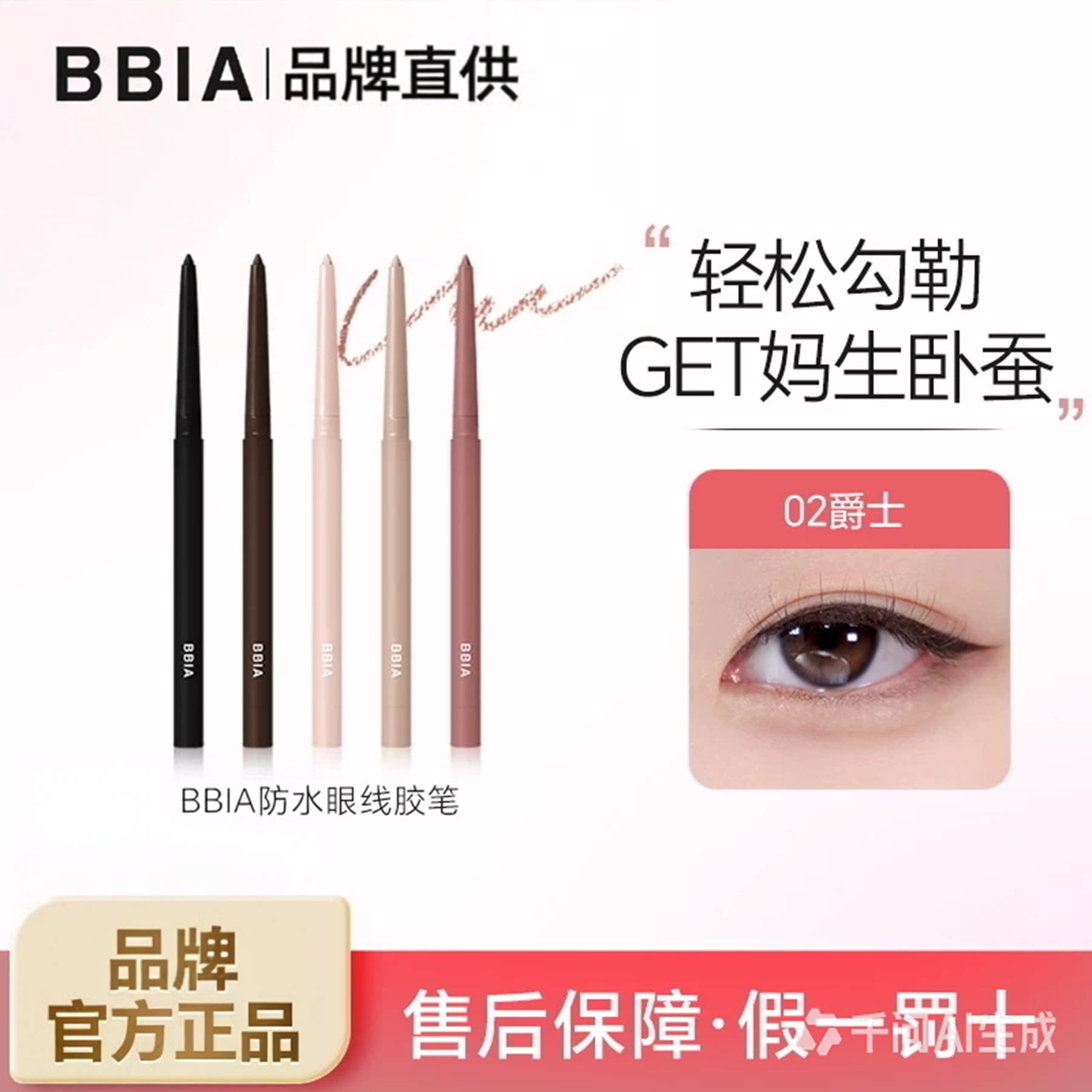 碧娥02棕调持久不脱妆眼线胶笔