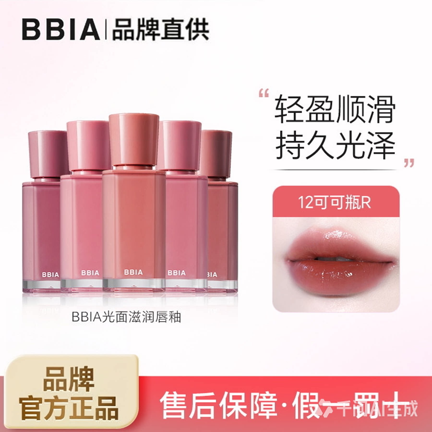 BBIA碧娥升级版水光滋润唇釉