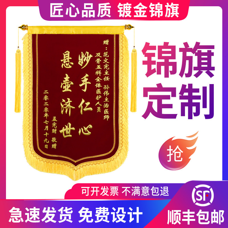 锦旗定做制作感谢幼儿园老师赠医生民警律师物业装修月嫂驾校教练