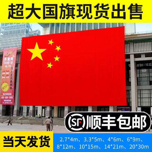 超大国旗定做大号党旗红旗公司旗