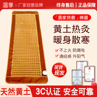 原始点黄土球温敷理疗床垫电加热祛湿驱寒负离子养生远红外线单人