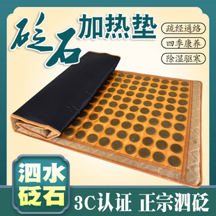 泗水砭石床垫养生加热玉石理疗磁疗垫麦饭石托玛琳石电热排湿排寒