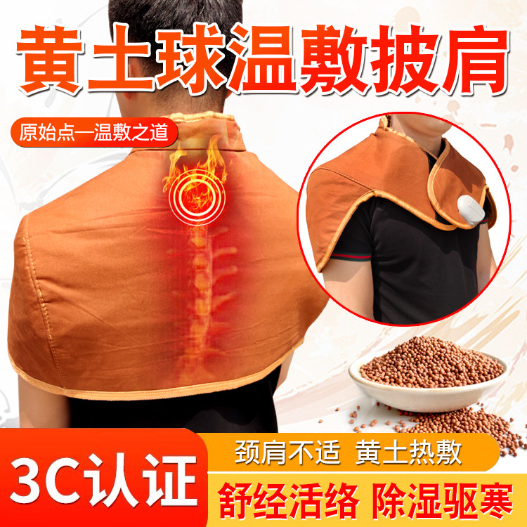 原始点黄土球颈椎温敷热敷披肩电加热护肩马甲肩颈肩膀家用热敷袋