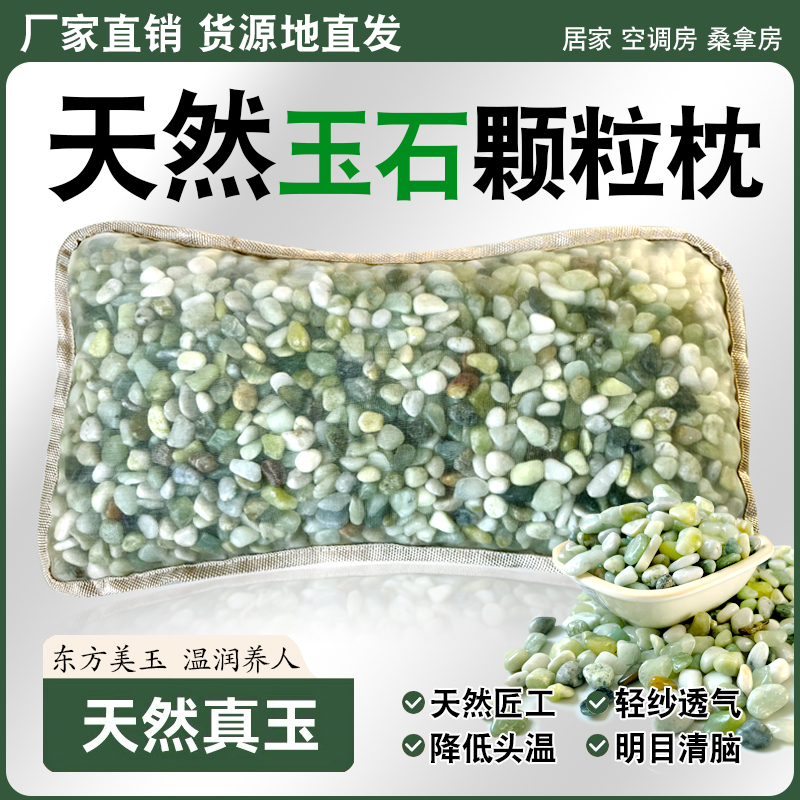 天然玉枕藏玉鸡血石药王玉石颗粒中老年透气降温保健颈椎枕头夏凉