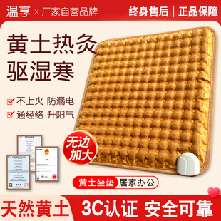 电加热坐垫原始点黄土球温敷加热垫负离子理疗垫家用办公久坐神器