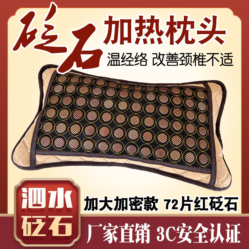 泗水养生红砭石电加热枕头玉石助睡眠保健枕荞麦皮枕头按摩颈椎病,床上用品,功能枕/保健枕/养生枕,淘宝优惠券,粉丝福利购,淘宝优惠卷