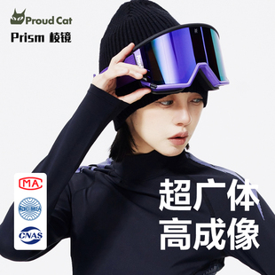 proudcat骄傲的猫滑雪镜高清防雾磁吸雪镜女单双板专业护目雪镜男