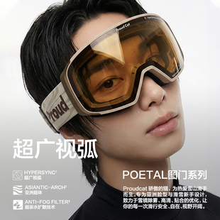 猫滑雪眼镜男女专业单双板护目镜磁吸雪镜防雾图门 Proudcat骄傲