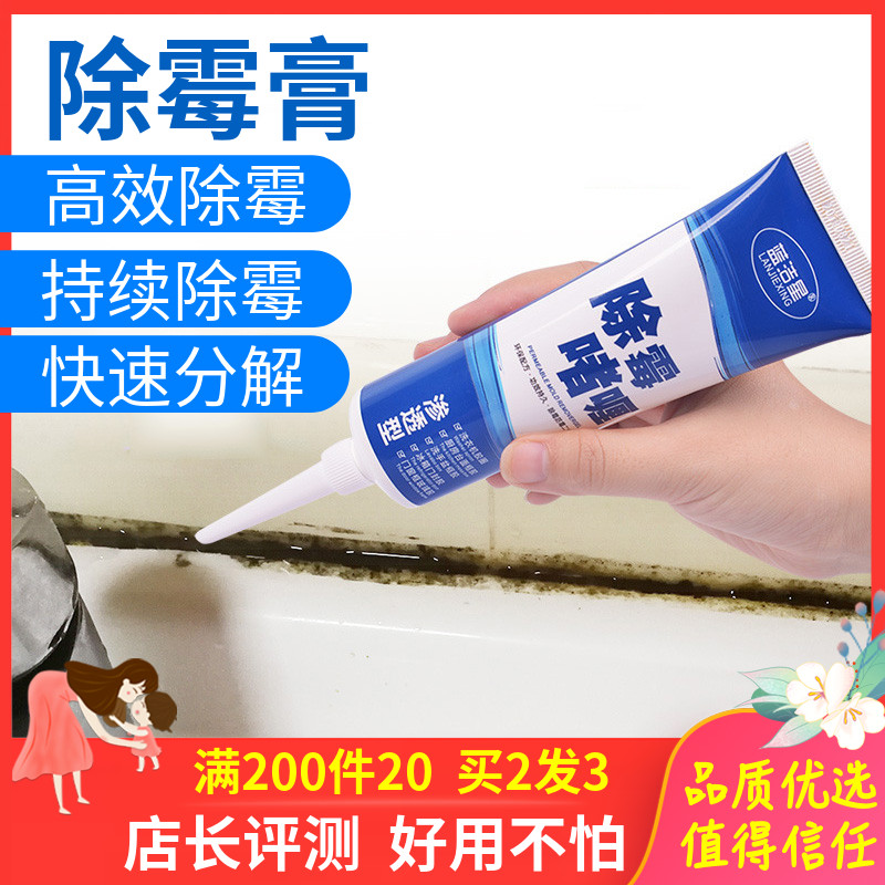 除菌去霉蓝洁星家用除霉啫喱