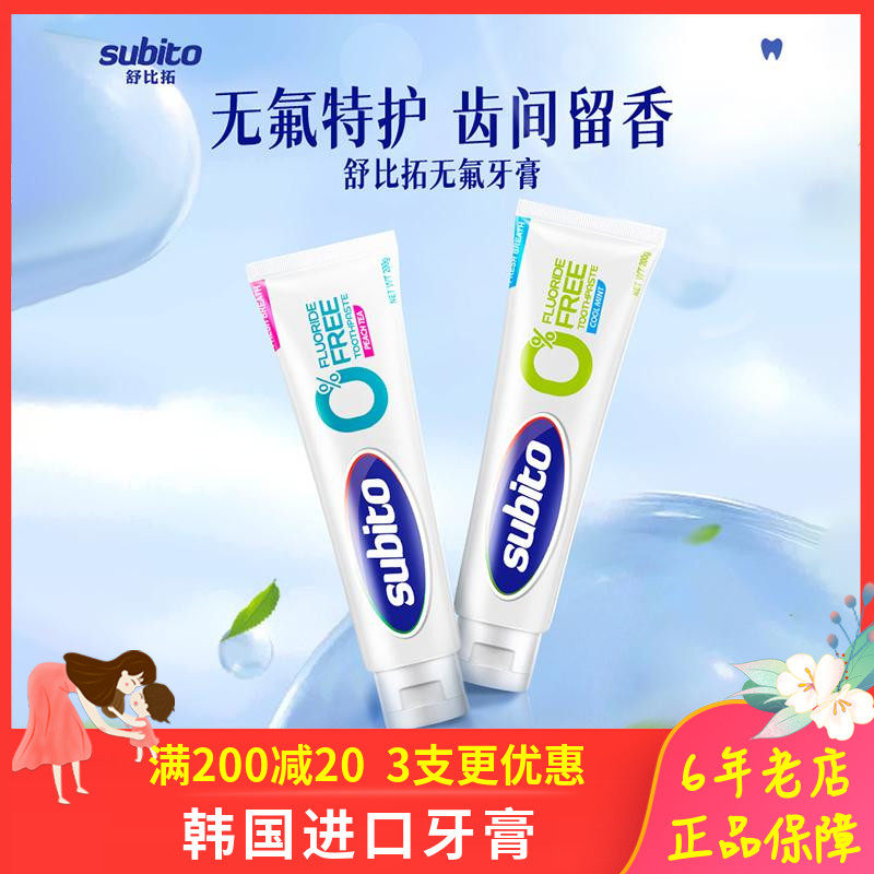 舒比拓无冰柠薄荷春桃茶香牙膏