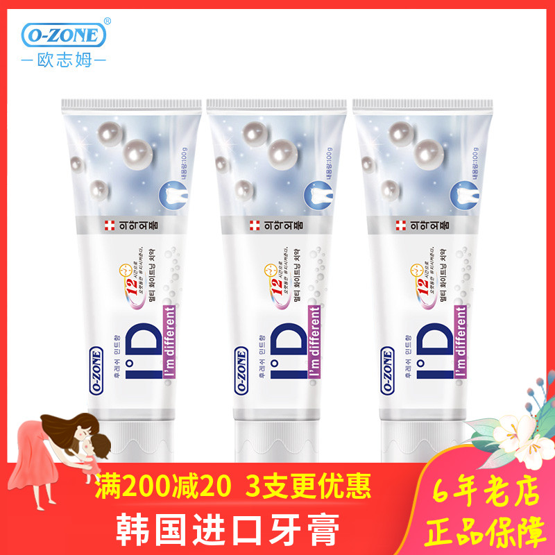 o-zone珍珠丽妍美白id牙膏