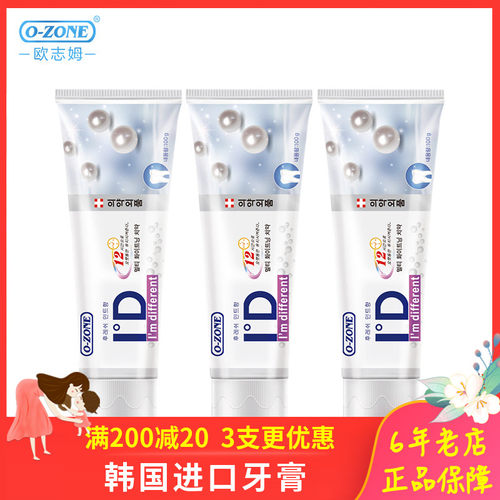 o-zone珍珠丽妍美白id牙膏