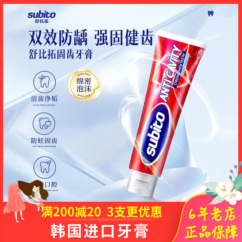 舒比拓subito固齿牙膏羟基磷灰石