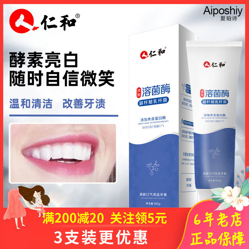 溶菌酶益生菌酵素牙膏
