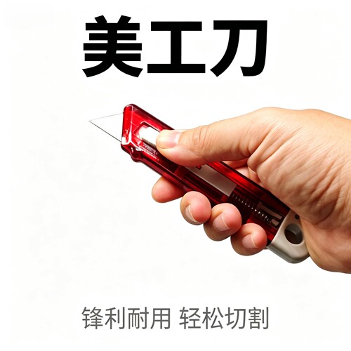 自动回弹安全便携锋利耐用美工刀