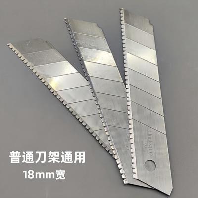18mm宽加厚加固型刀片