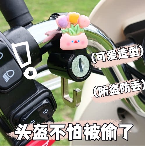 卡通头盔防盗锁自行车电动车踏板车山地车婴儿车多功能强力承重