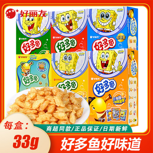 好丽友33g好多鱼零食儿童年送礼物非油炸膨化趣食品休闲小吃饼干