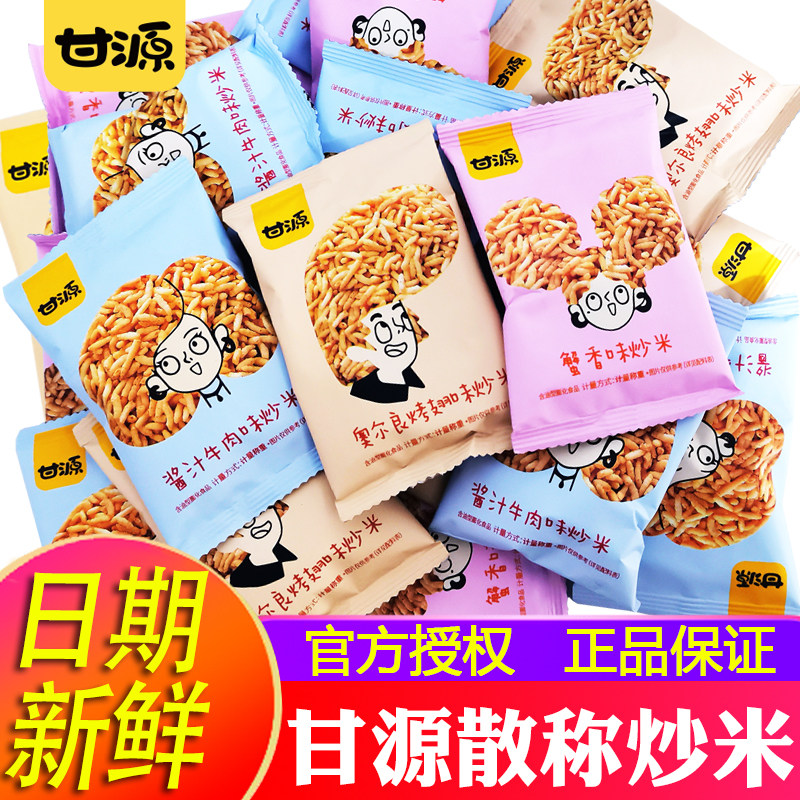 甘源炒米蟹黄味500g休闲小零食散装锅巴牛肉味奥尔良炒货独立小包,零食/坚果/特产,膨化食品,淘宝优惠券,粉丝福利购,淘宝优惠卷
