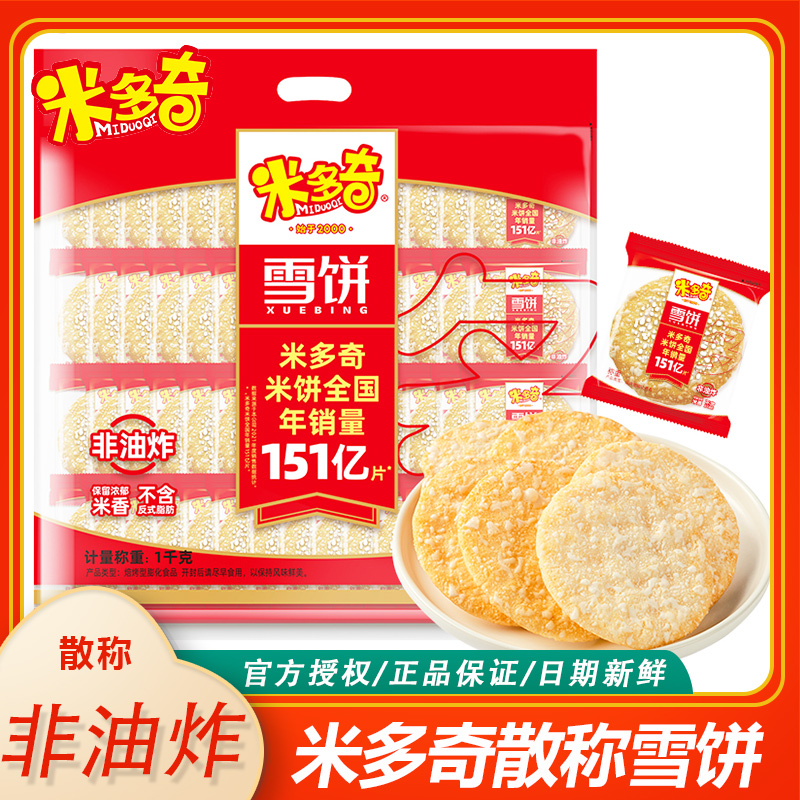 米多奇雪饼独立小包装