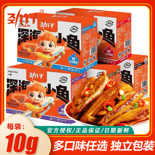 劲仔小鱼仔麻辣香辣小鱼干毛毛鱼小包装湖南特产休闲年货零食小吃