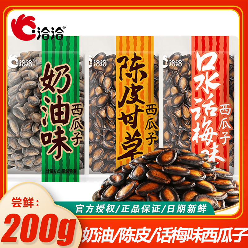 洽洽西瓜子散装陈皮甘草口水话梅奶油恰恰炒货瓜籽零食