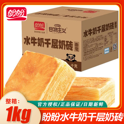 盼盼1千克水牛奶千层奶砖手撕面包整箱健康早餐营养夜宵饱腹食品