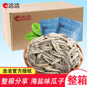 洽洽海盐味瓜子500g 恰恰葵花籽坚果休闲零食炒货 10袋整箱大包装