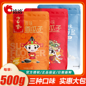 洽洽五香原香瓜子500g 恰恰葵花籽零食炒货 袋装