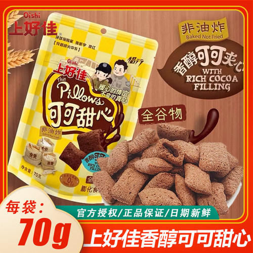 上好佳70g可可夹心巧克力儿童零食早餐牛奶搭档趣味零食追剧解压