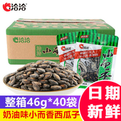 恰恰西瓜籽小袋装 洽洽小而香奶油味西瓜子46g 40袋整箱 零食炒货
