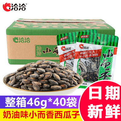 洽洽小而香奶油味西瓜子