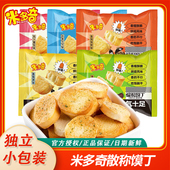 米多奇烤香馍丁多规格散称小包酥脆多味解馋好吃香脆混装 零食品