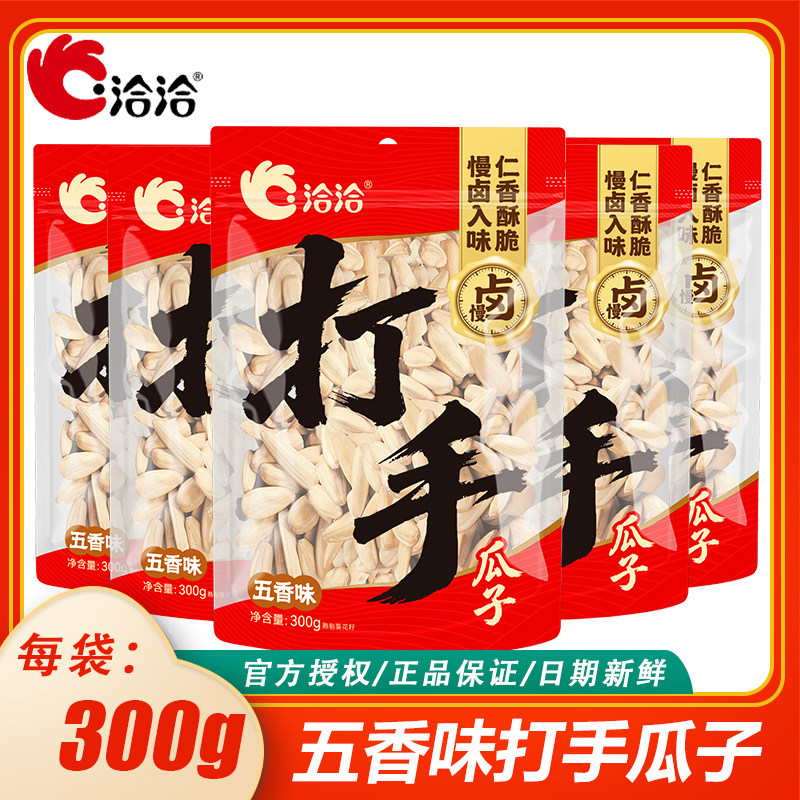 洽洽300g五香味仁香酥脆入味打手瓜子带壳恰恰休闲零食炒货下酒菜,零食/坚果/特产,花生,淘宝优惠券,粉丝福利购,淘宝优惠卷
