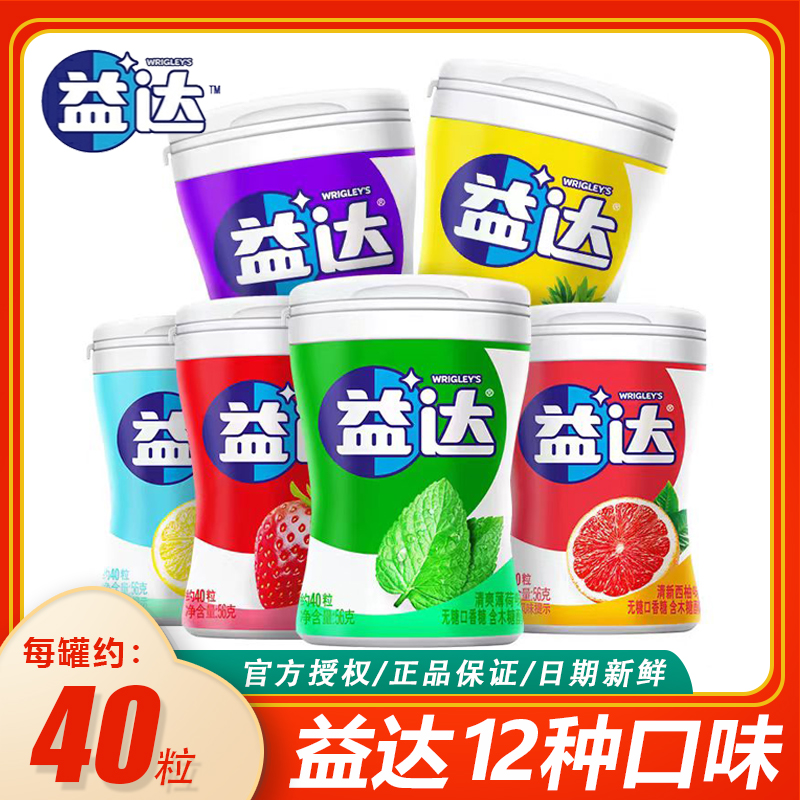 益达口香糖无糖木糖醇40粒大瓶装