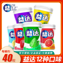 益达口香糖无糖木糖醇约40粒大瓶装草莓蜜瓜混合糖果清新口气零食