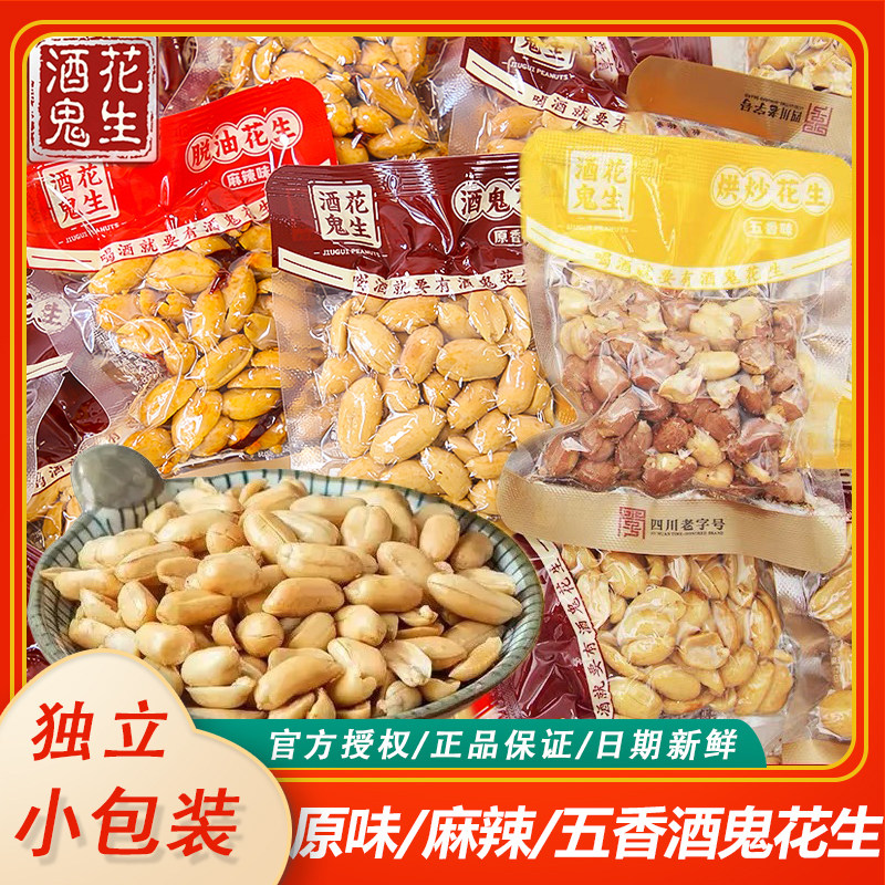 【下酒神器】酒鬼花生麻辣原香五香四川花椒酥脆非油炸下酒菜零食,零食/坚果/特产,花生,淘宝优惠券,粉丝福利购,淘宝优惠卷