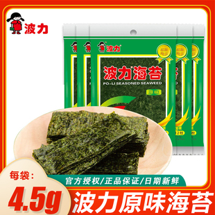 儿童紫菜小吃食品 波力海苔原味4.5g 10包整箱即食寿司海苔大片装