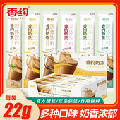 香约相约奶茶粉袋装 小包10条原味奶咖香芋香麦冲饮冲泡速溶港式 茶