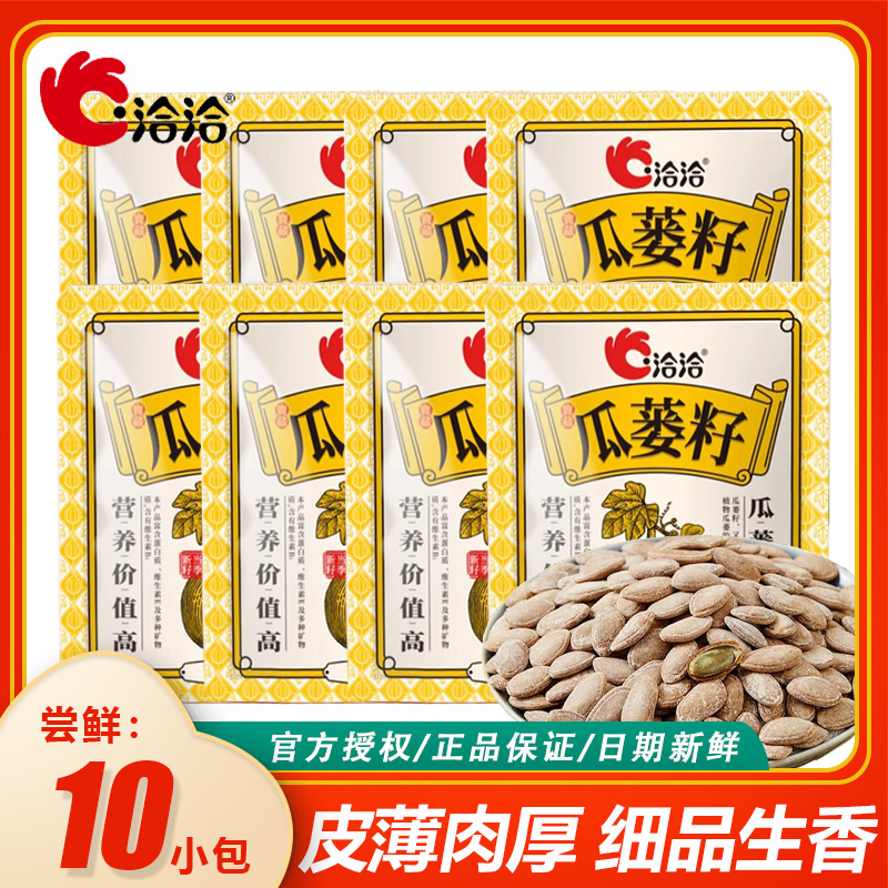 洽洽小而香瓜蒌籽独立小包装高营养坚果炒货休闲零食吊瓜子