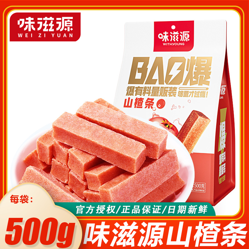 味滋源山楂条500g袋装