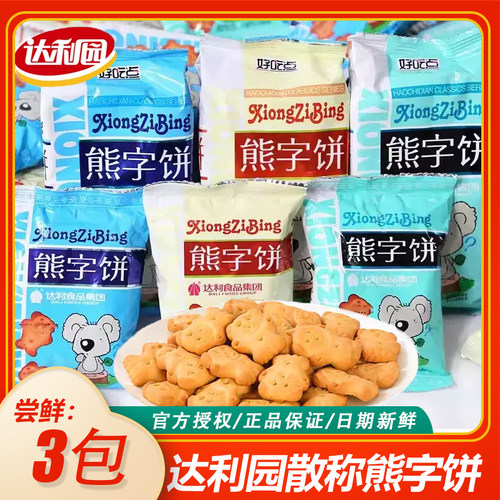 达利园好吃点散称熊字饼小熊饼干手指熊仔饼干儿童零食休闲小包装