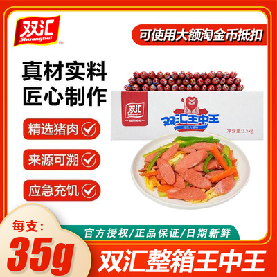 整箱35g双汇王中王火腿肠