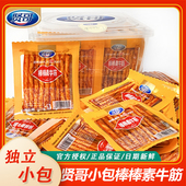 贤哥素牛筋30g儿时怀旧零食麻辣棒棒面筋宿舍追剧休闲辣味零食