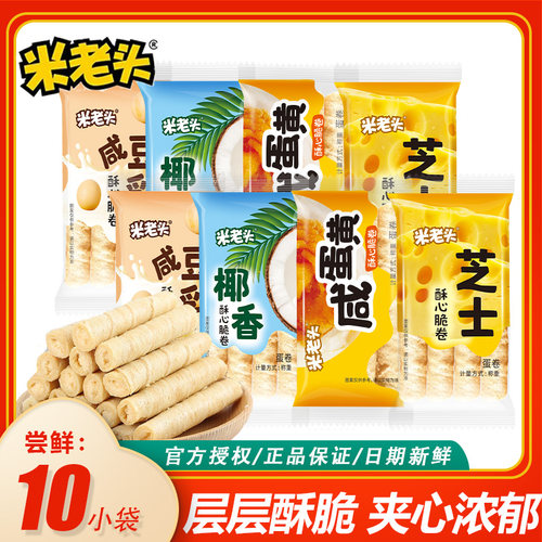 米老头蛋卷酥心脆卷夹心咸蛋黄芝士味独立小包装休闲零食整箱批发